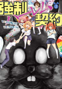 エッジスタコミックス<br> 強制ハーレム契約　2
