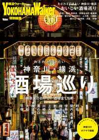 ウォーカームック<br> わざわざ行きたい　神奈川・横浜おいしい酒場巡り