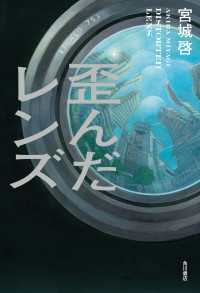 角川書店単行本<br> 歪んだレンズ