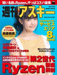 週刊アスキー No.1175(2018年4月24日発行) 週刊アスキー