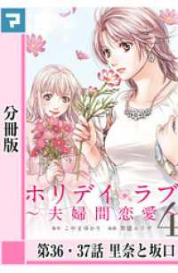 ホリデイラブ ～夫婦間恋愛～【分冊版】 第36・37話