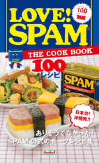 ＬＯＶＥ！ＳＰＡＭ