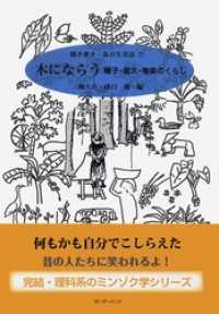 木にならう　種子・屋久・奄美のくらし