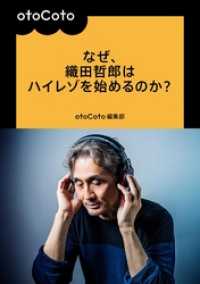 紀伊國屋書店BookWeb広告.なぜ、織田哲郎はハイレゾを始めるのか？.