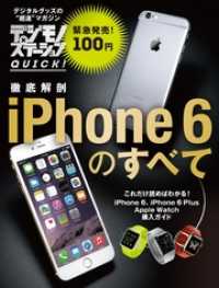 デジモノステーションＱＵＩＣＫ！　徹底解剖　ｉＰｈｏｎｅ　６のすべて CotoBon