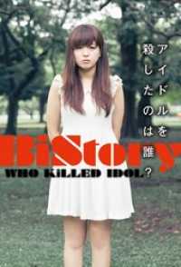 OtoBon<br> ＢｉＳｔｏｒｙ～アイドルを殺したのは誰？～