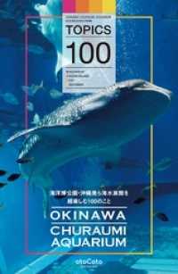 海洋博公園・沖縄美ら海水族館を超楽しむ１００のこと CotoBon