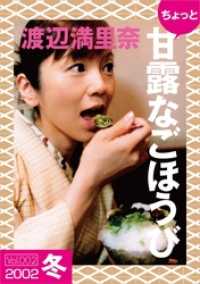 ちょっと“甘露なごほうび”【２００２冬】