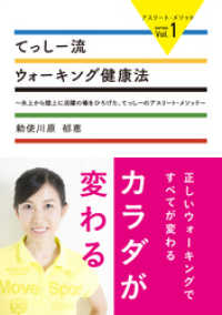 「アスリー卜・メソッド」シリーズ Vol.1 てっしー流 ウォーキング健康法～氷上から陸上に活躍の場をひろげた 、てっしーのアスリ