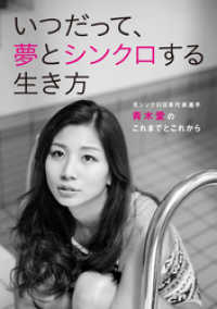 「アスリート・メソッド」シリーズ Vol.2 いつだって、夢とシンクロする生き方～元シンクロ日本代表選手・青木愛のこれまでとこれ