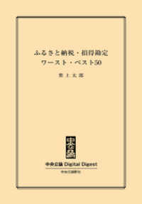 中央公論 Digital Digest<br> ふるさと納税・損得勘定ワースト・ベスト50