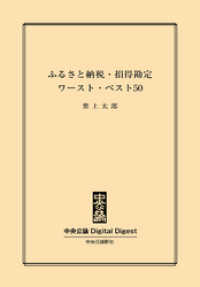 ふるさと納税・損得勘定ワースト・ベスト50 中央公論 Digital Digest