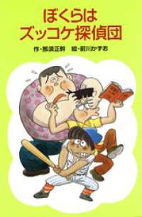 ぼくらはズッコケ探偵団 ズッコケ文庫