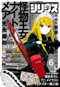 月刊少年シリウス２０１８年６月号 [２０１８年４月２６日発売] / 月刊