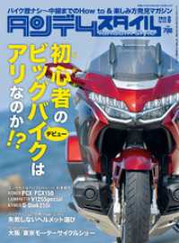 タンデムスタイル２０１８年６月号