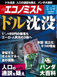 週刊エコノミスト2018年5／1・8合併号