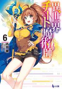 異世界チート魔術師　６ ヒーロー文庫