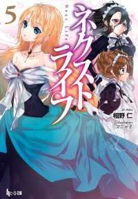 ネクストライフ 5 相野仁 マニャ子 電子版 紀伊國屋書店ウェブストア オンライン書店 本 雑誌の通販 電子書籍ストア ネクストライフ 5 相野仁 マニャ子 電子版 紀伊國屋書店ウェブストア オンライン書店 本 雑誌の通販 電子書籍ストア