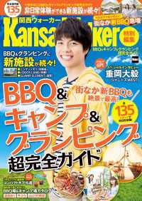 ウォーカームック<br> BBQ＆キャンプ＆グランピング超完全ガイド　KansaiWalker特別編集