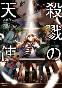 殺戮の天使　７ MFコミックス　ジーンシリーズ