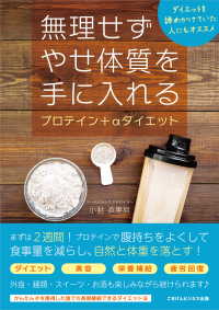 無理せずやせ体質を手に入れるプロテイン+αダイエット