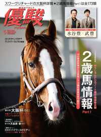 月刊『優駿』 2018年5月号 - 競馬総合月刊誌
