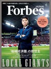 ForbesJapan　2018年6月号