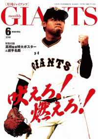 月刊ジャイアンツ - ２０１８年６月号