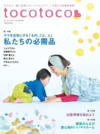 tocotoco42 - 私たちの必需品