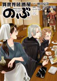 異世界居酒屋「のぶ」(6) 角川コミックス・エース