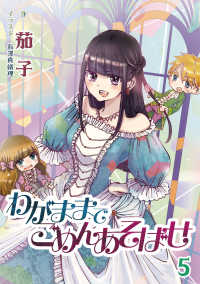 わがままでごめんあそばせ 5話 アマゾナイトノベルズ