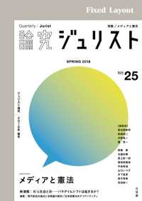 論究ジュリスト2018年春号 論究ジュリスト
