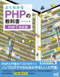 教科書シリーズ<br> よくわかるPHPの教科書　【PHP7対応版】