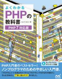 よくわかるPHPの教科書　【PHP7対応版】 教科書シリーズ