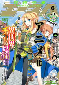 電子版 少年エース 18年6月号 少年エース編集部 編者 電子版 紀伊國屋書店ウェブストア オンライン書店 本 雑誌の通販 電子書籍ストア 電子版 少年エース 18年6月号 少年エース編集部 編者 電子版 紀伊國屋書店ウェブストア オンライン書店 本 雑誌の通販 電子書籍ストア