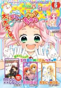 なかよし 18年6月号 18年5月1日発売 なかよし編集部 電子版 紀伊國屋書店ウェブストア オンライン書店 本 雑誌の通販 電子書籍ストア なかよし 18年6月号 18年5月1日発売 なかよし編集部 電子版 紀伊國屋書店ウェブストア オンライン書店 本 雑誌の通販 電子書籍ストア