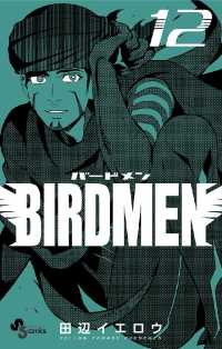 BIRDMEN（１２） 少年サンデーコミックス