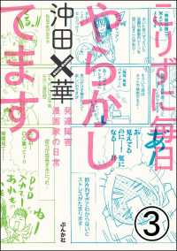 こりずに毎日やらかしてます。発達障害漫画家の日常（分冊版） 【第3話】