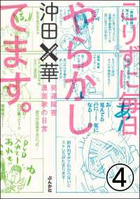 こりずに毎日やらかしてます。発達障害漫画家の日常（分冊版） 【第4話】