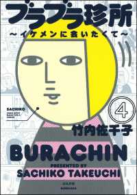ブラブラ珍所～イケメンに会いたくて～（分冊版） 【第4話】
