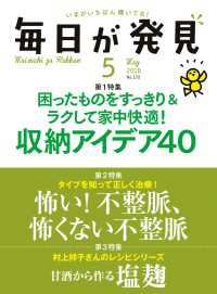 毎日が発見　2018年5月号 毎日が発見