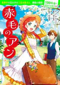 100年後も読まれる名作(7) 赤毛のアン
