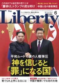 The Liberty　(ザリバティ) 2018年 6月号