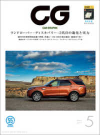 CG（CAR GRAPHIC）2017年5月号