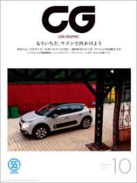 CG（CAR GRAPHIC）2017年10月号