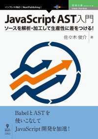 JavaScript AST入門 - ソースを解析・加工して生産性に差をつける！