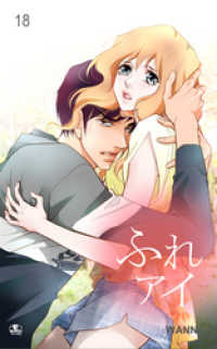 NETCOMICS<br> ふれアイ18