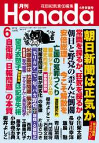 月刊Hanada2018年6月号