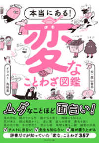 本当にある！変なことわざ図鑑