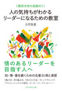 ＜東京大学の名物ゼミ＞人の気持ちがわかるリーダーになるための教室